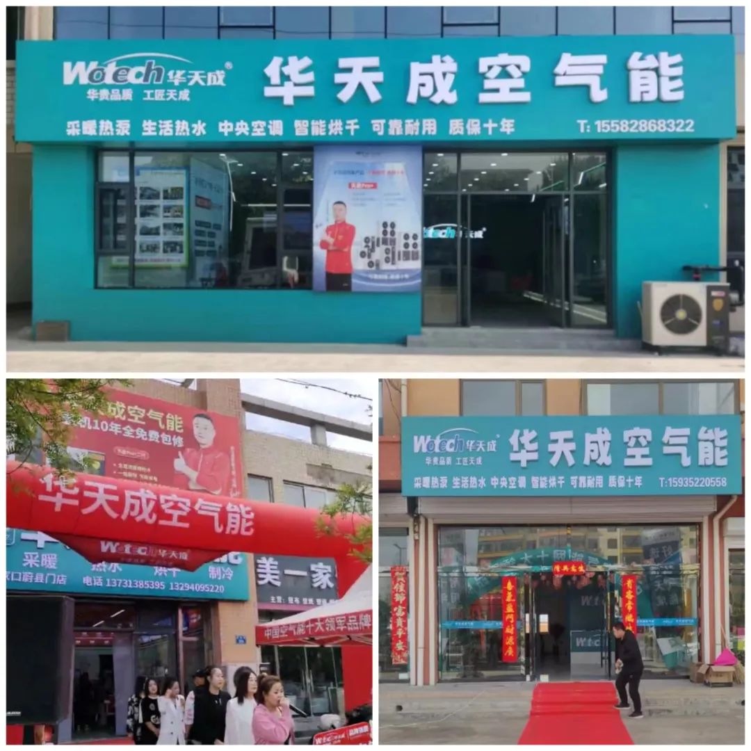 歲月不負(fù)耕耘|華天成3店齊開 ！助力加盟商贏在起跑！