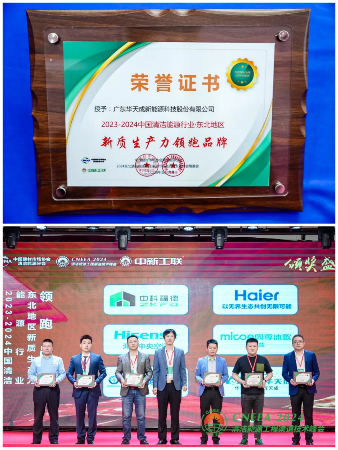 “新質生產力領導品牌”華天成，以極寒采暖新品賦能東北市場