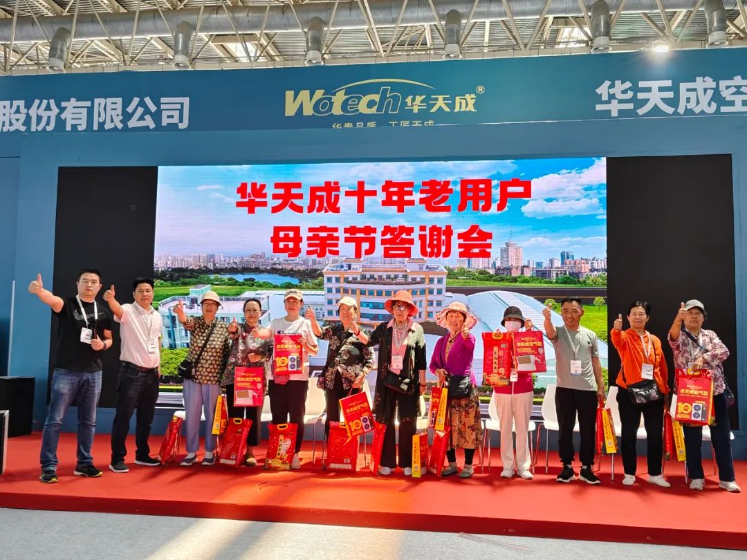 質(zhì)保十年，情深意長(zhǎng) —— ISH國(guó)際供熱展華天成舉辦母親節(jié)答謝會(huì)！
