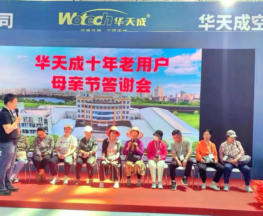 質(zhì)保十年，情深意長(zhǎng) —— ISH國(guó)際供熱展華天成舉辦母親節(jié)答謝會(huì)！