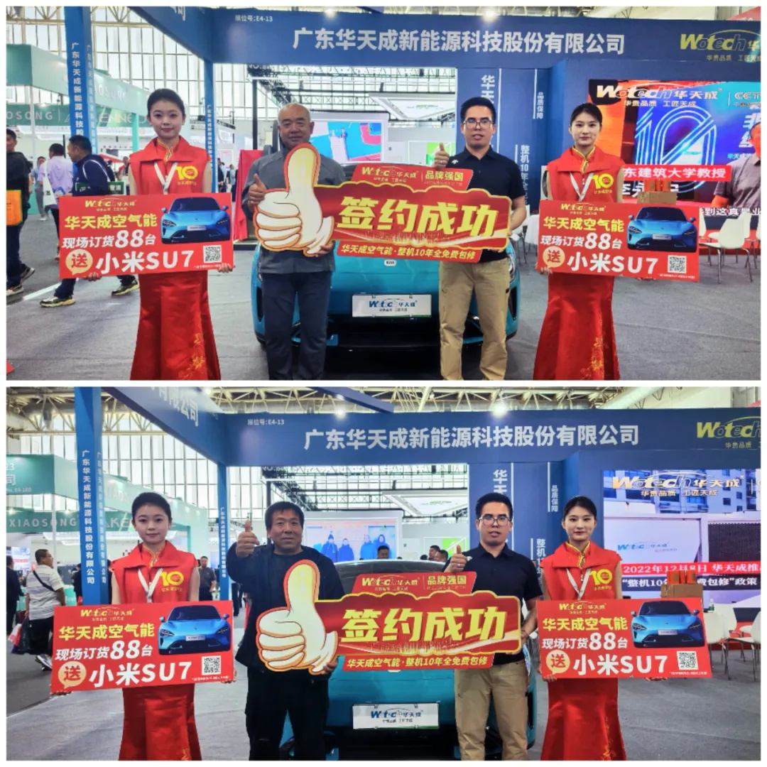 ISH國(guó)際供熱展|小米SU7駕到，加盟華天成豪送！