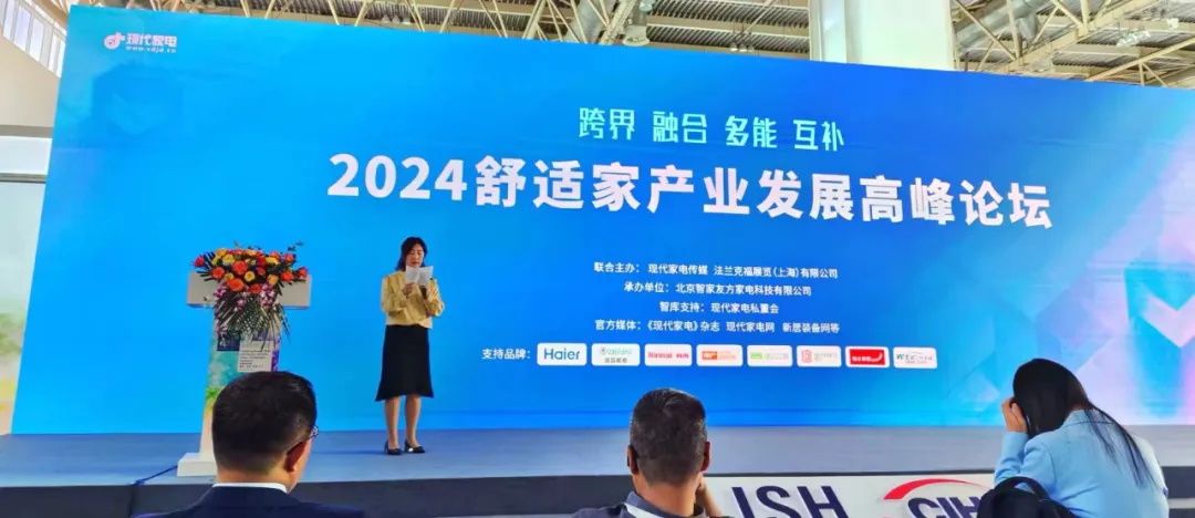 2024舒適家產(chǎn)業(yè)發(fā)展高峰論壇：華天成共商智慧人居健康系統(tǒng)新未來！