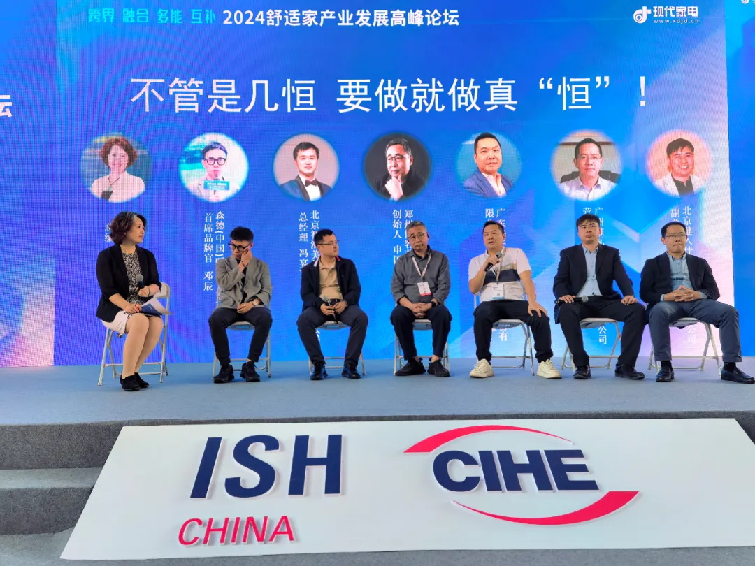 2024舒適家產(chǎn)業(yè)發(fā)展高峰論壇：華天成共商智慧人居健康系統(tǒng)新未來！