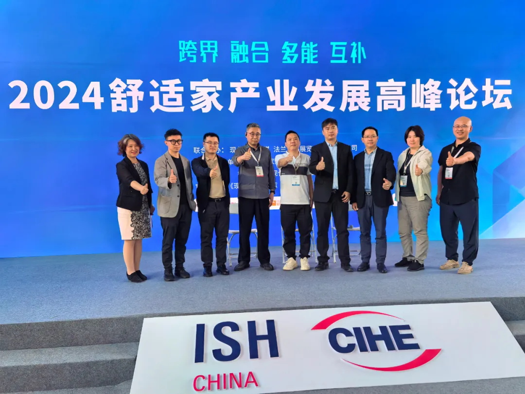 2024舒適家產(chǎn)業(yè)發(fā)展高峰論壇：華天成共商智慧人居健康系統(tǒng)新未來！