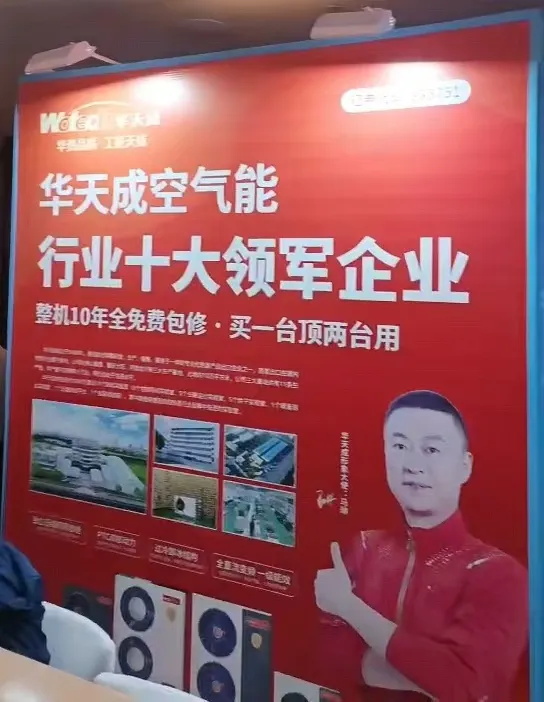 差異化爆品+火爆人氣，華天成成為蘭州熱泵展實力贏家！