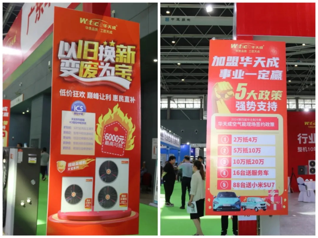 差異化爆品+火爆人氣，華天成成為蘭州熱泵展實力贏家！