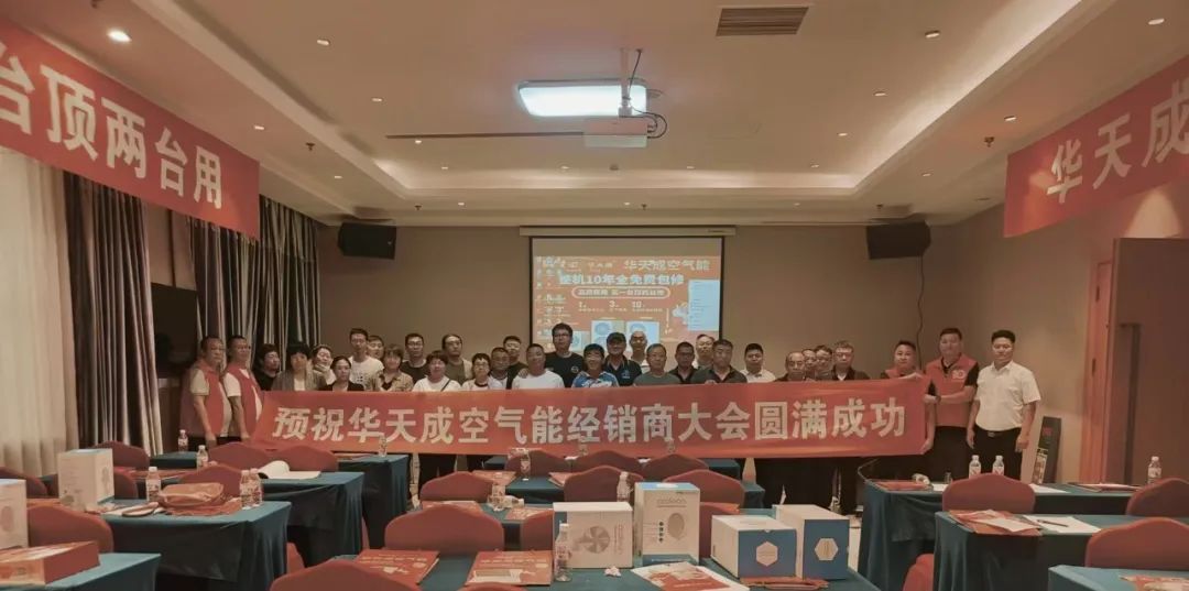 聚勢待發 謀遠共贏|華天成深耕唐山市場，成功舉辦新品推介會！