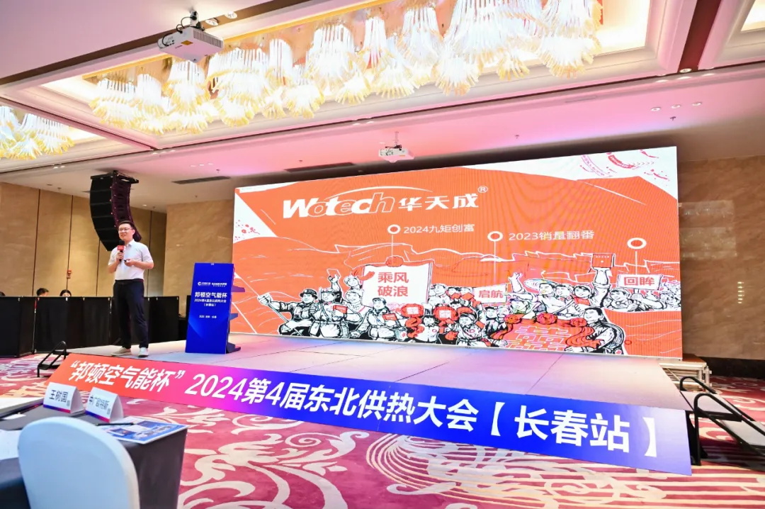華天成再次閃耀長春展會，以“質保十年”品牌力精耕細作北方清潔采暖！