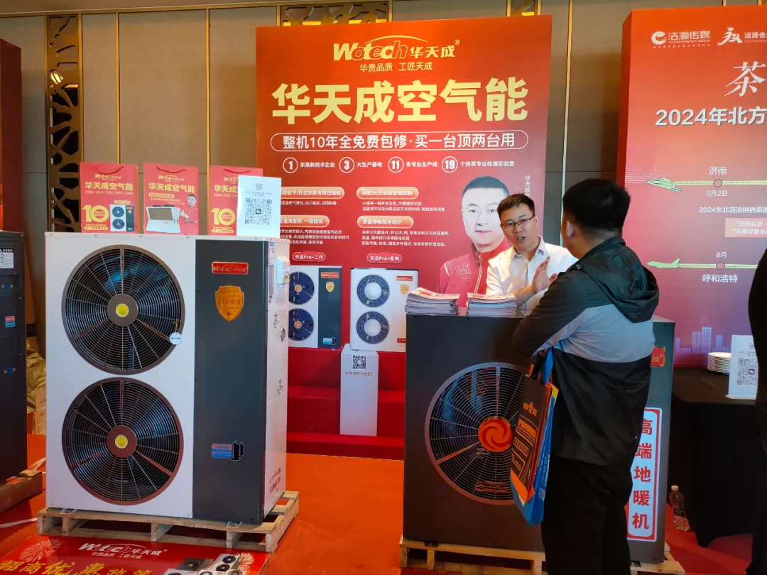 華天成再次閃耀長春展會，以“質保十年”品牌力精耕細作北方清潔采暖！