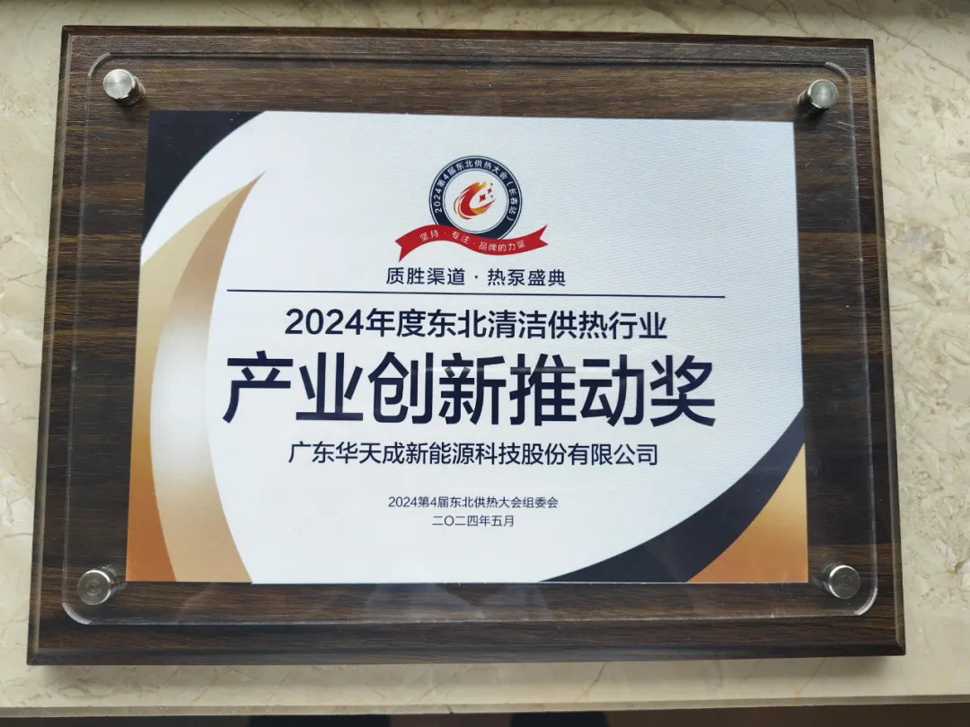 華天成再次閃耀長春展會，以“質保十年”品牌力精耕細作北方清潔采暖！