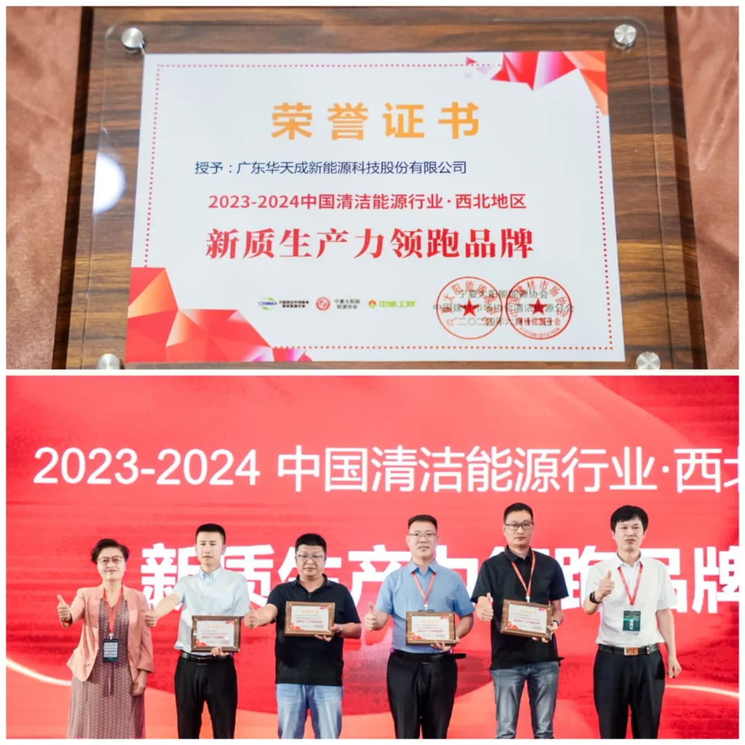 華天成榮獲殊榮，以“新質(zhì)生產(chǎn)力”引領(lǐng)西北清潔能源發(fā)展！