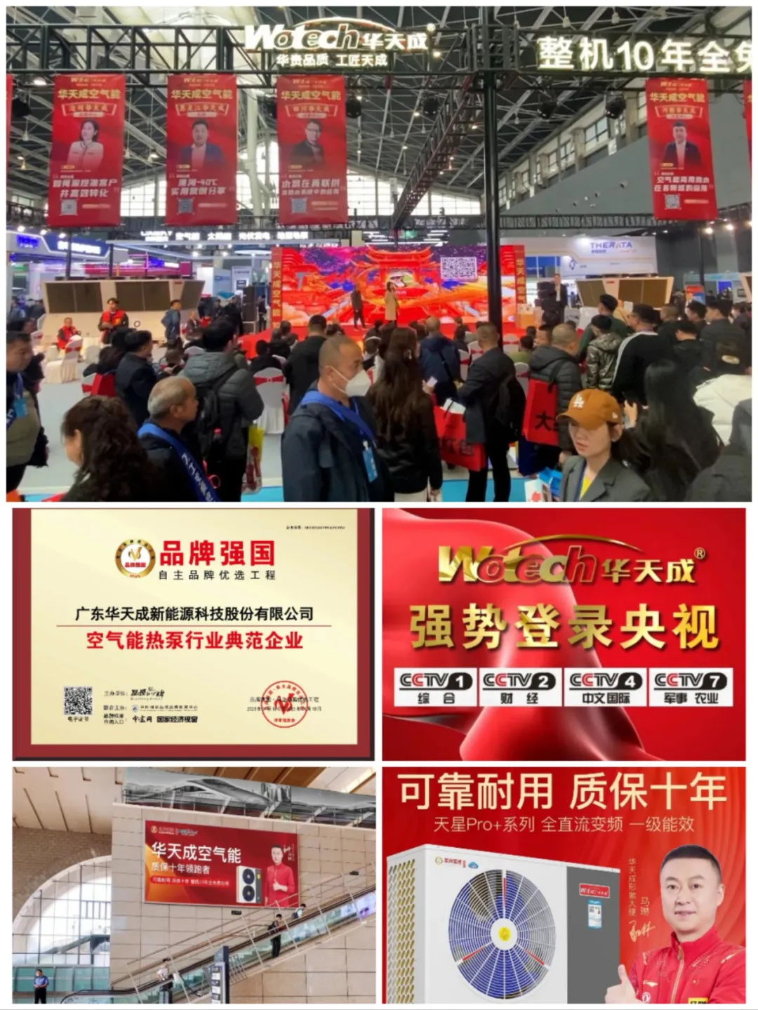 華天成對話行業(yè)先鋒 ——2024京津冀空氣能供暖高峰論壇成功舉辦！