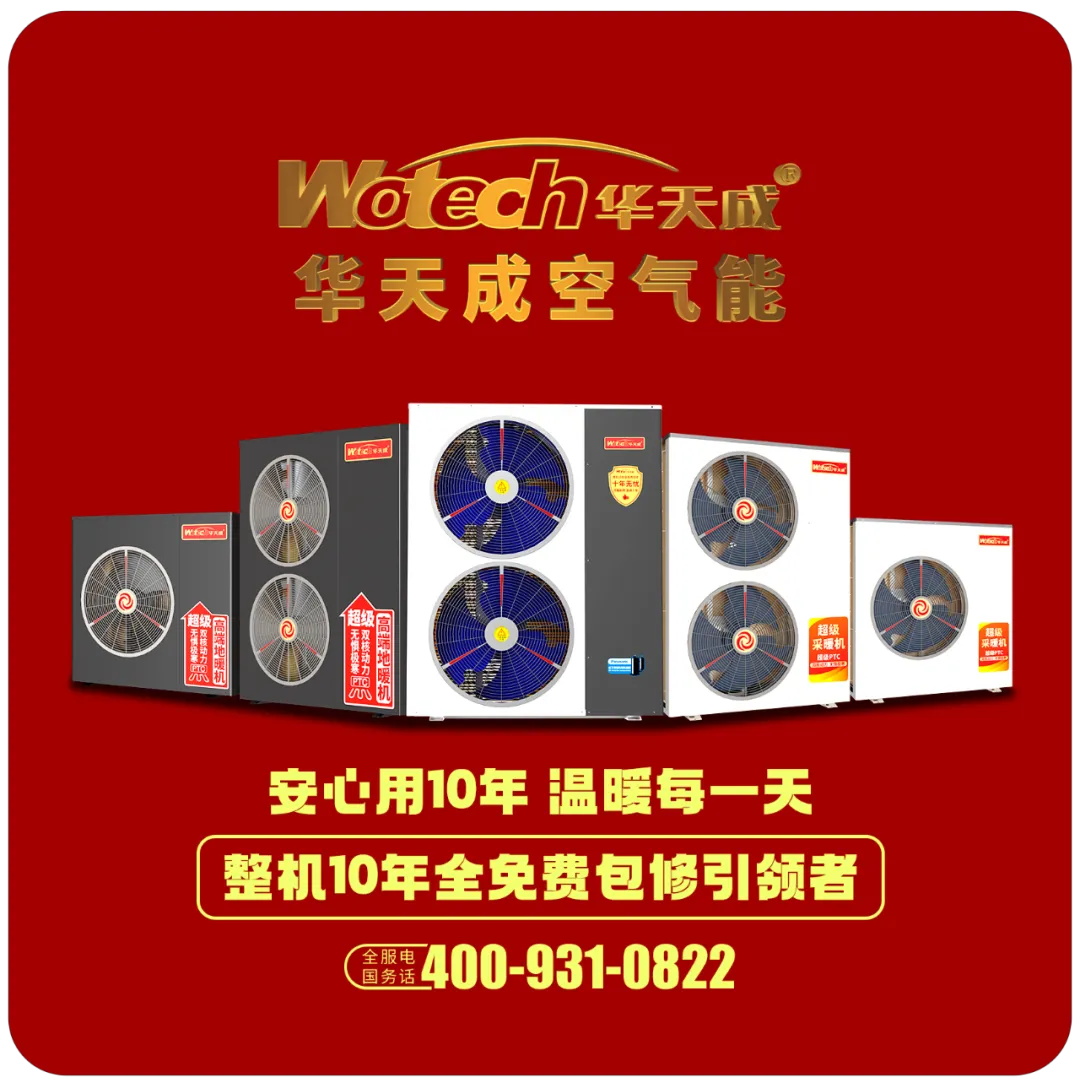 華天成對話行業(yè)先鋒 ——2024京津冀空氣能供暖高峰論壇成功舉辦！