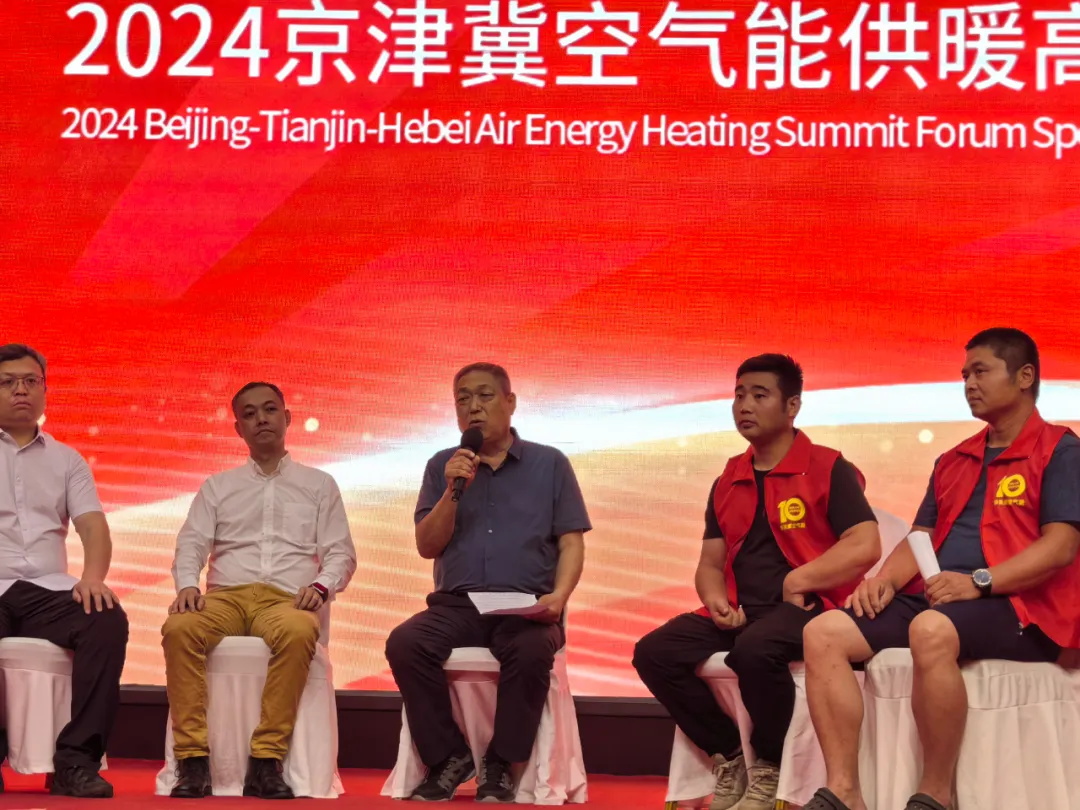 華天成對話行業(yè)先鋒 ——2024京津冀空氣能供暖高峰論壇成功舉辦！