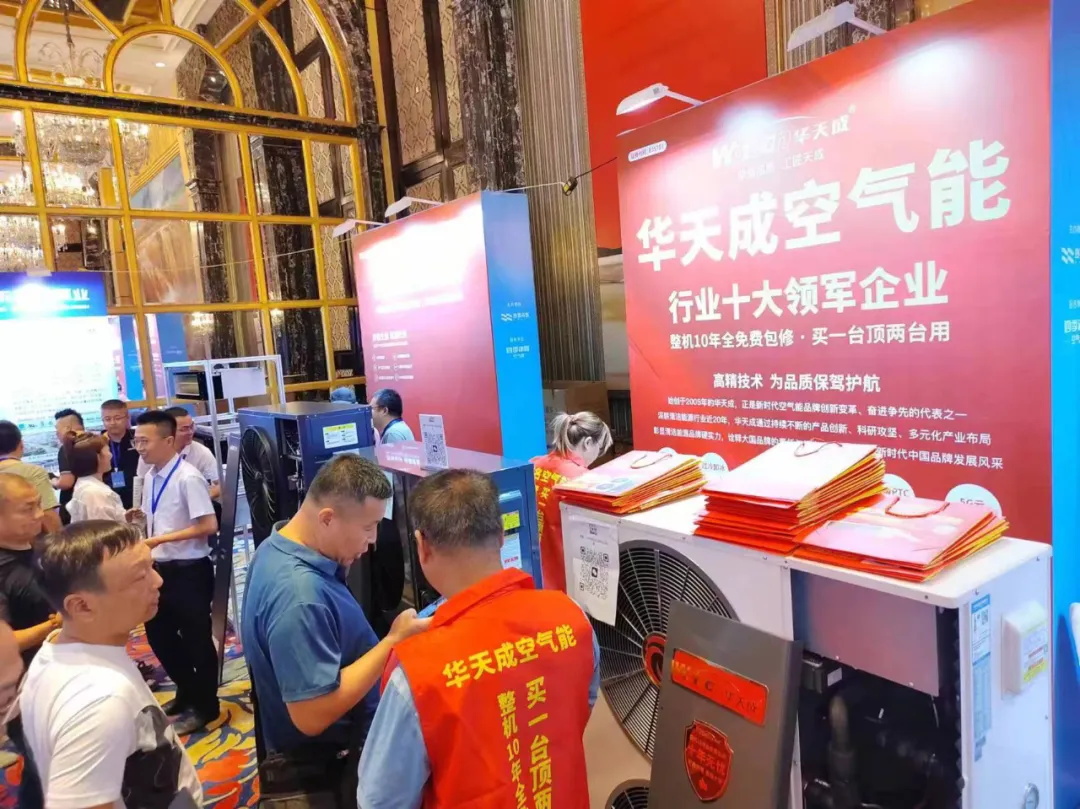 旺季沖鋒號響起，華天成山西熱泵展表現搶眼，"十年質保"備受推崇！