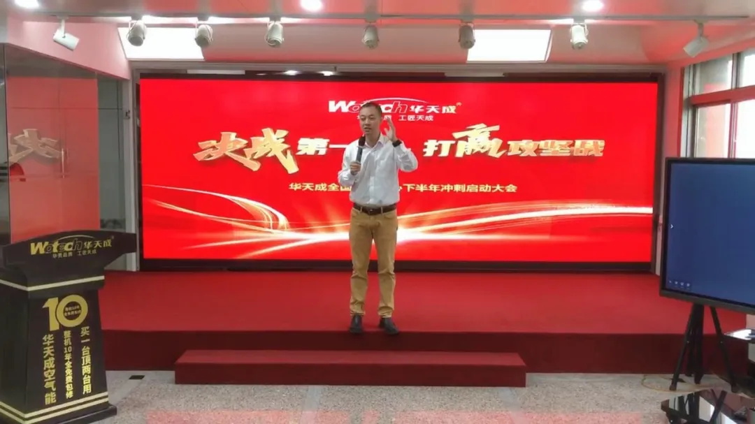 2024華天成集團年中群英會！決戰 共進！