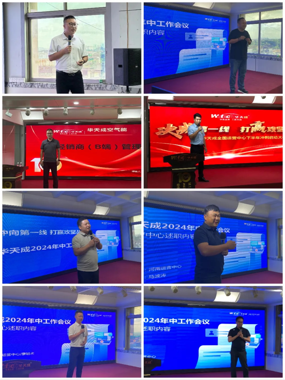 2024華天成集團年中群英會！決戰 共進！