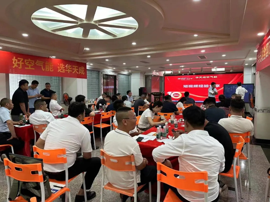 2024華天成集團年中群英會！決戰 共進！