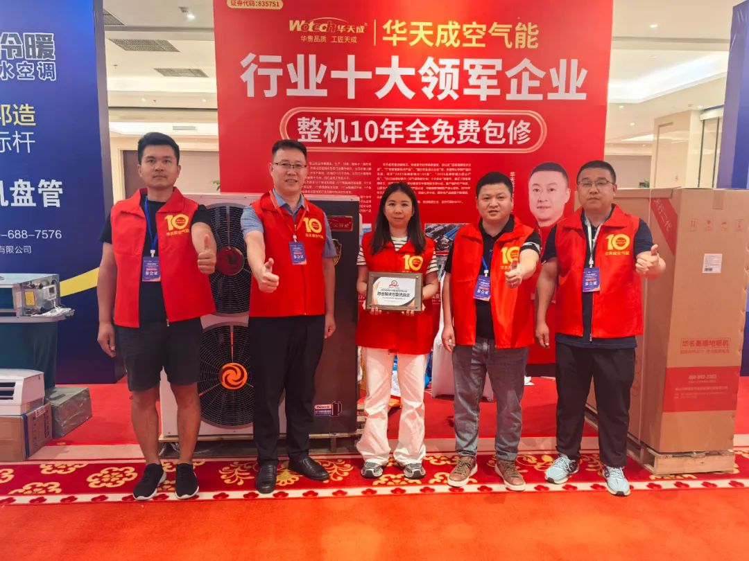 整機(jī)10年全免費(fèi)包修，華天成于2024京津冀清潔供熱產(chǎn)業(yè)大會展現(xiàn)綠色擔(dān)當(dāng)！