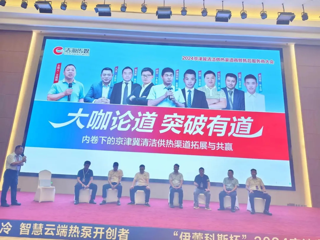 整機(jī)10年全免費(fèi)包修，華天成于2024京津冀清潔供熱產(chǎn)業(yè)大會展現(xiàn)綠色擔(dān)當(dāng)！