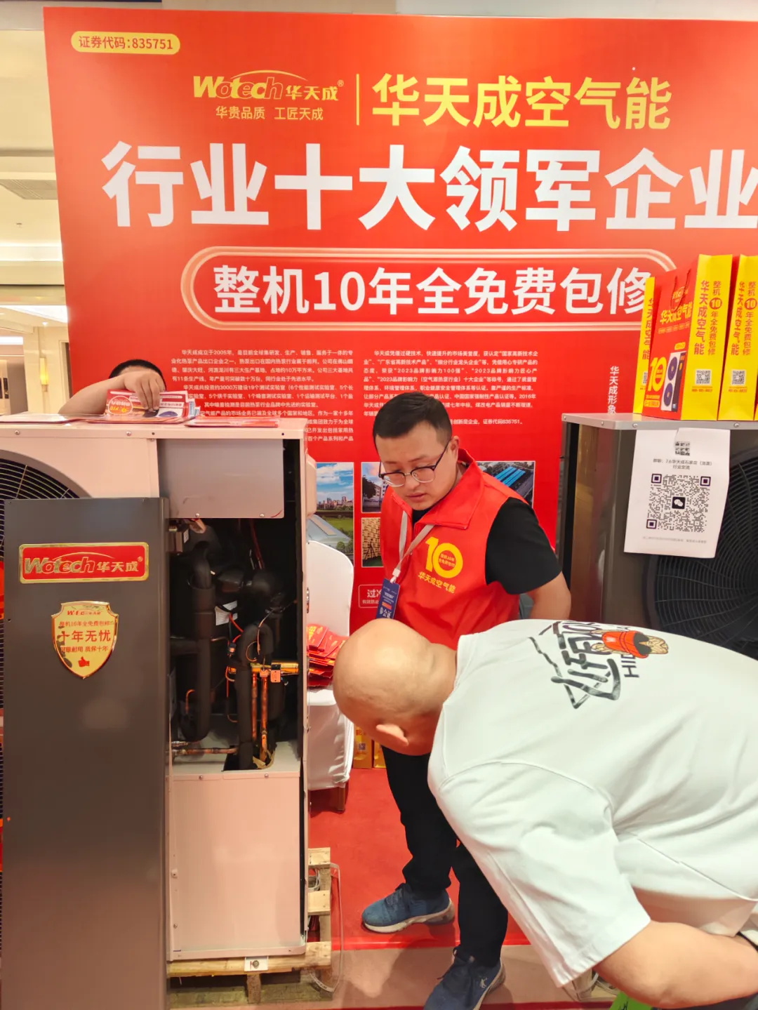 整機(jī)10年全免費(fèi)包修，華天成于2024京津冀清潔供熱產(chǎn)業(yè)大會展現(xiàn)綠色擔(dān)當(dāng)！