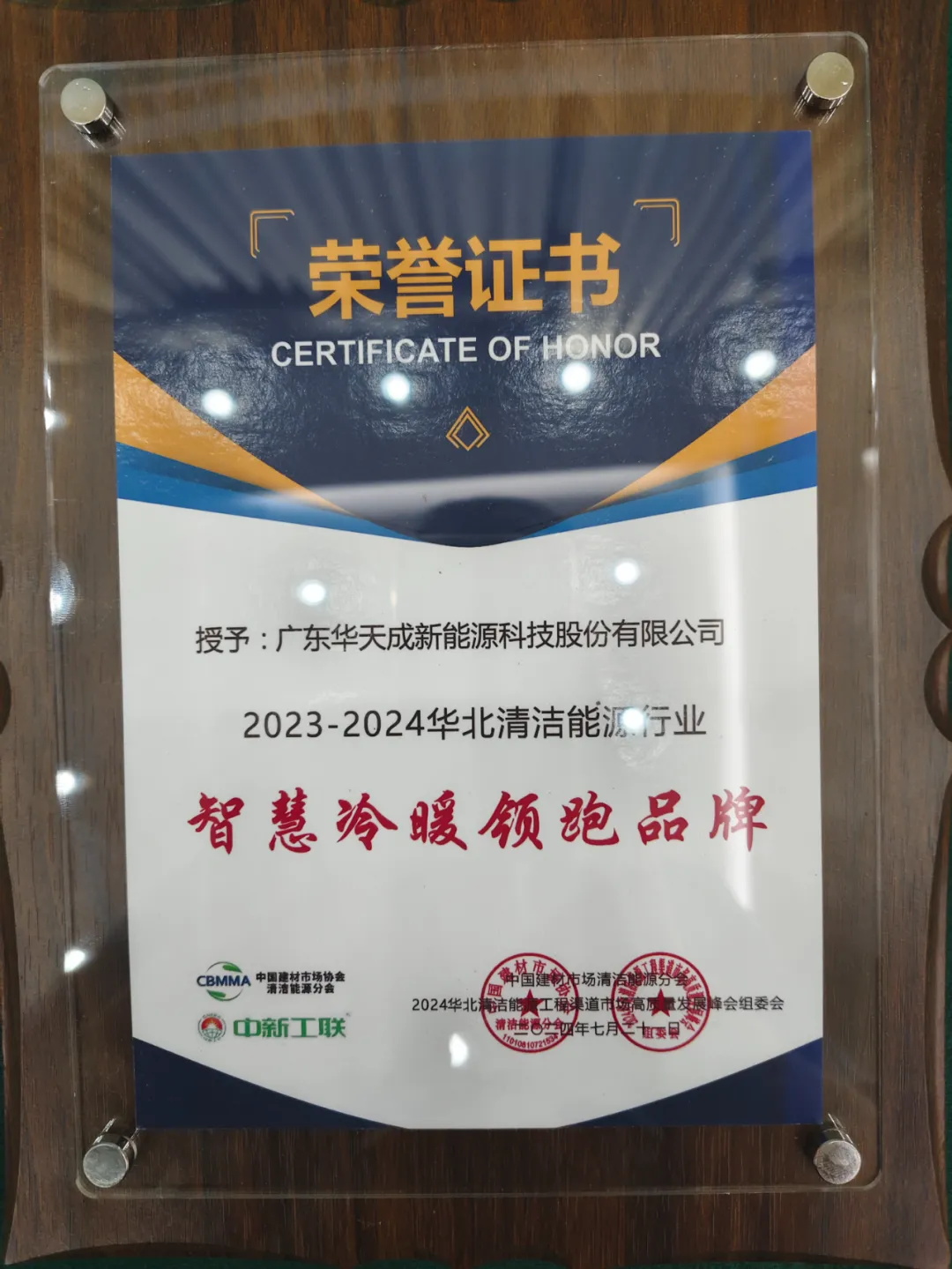 華天成榮獲年度“智慧冷暖領(lǐng)跑品牌”，“B計劃”引爆市場合作新高潮！