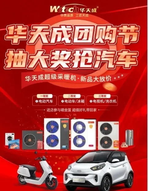 奧運(yùn)期間華天成邢臺運(yùn)營中心“千人團(tuán)購抽汽車啟動會”圓滿成功！