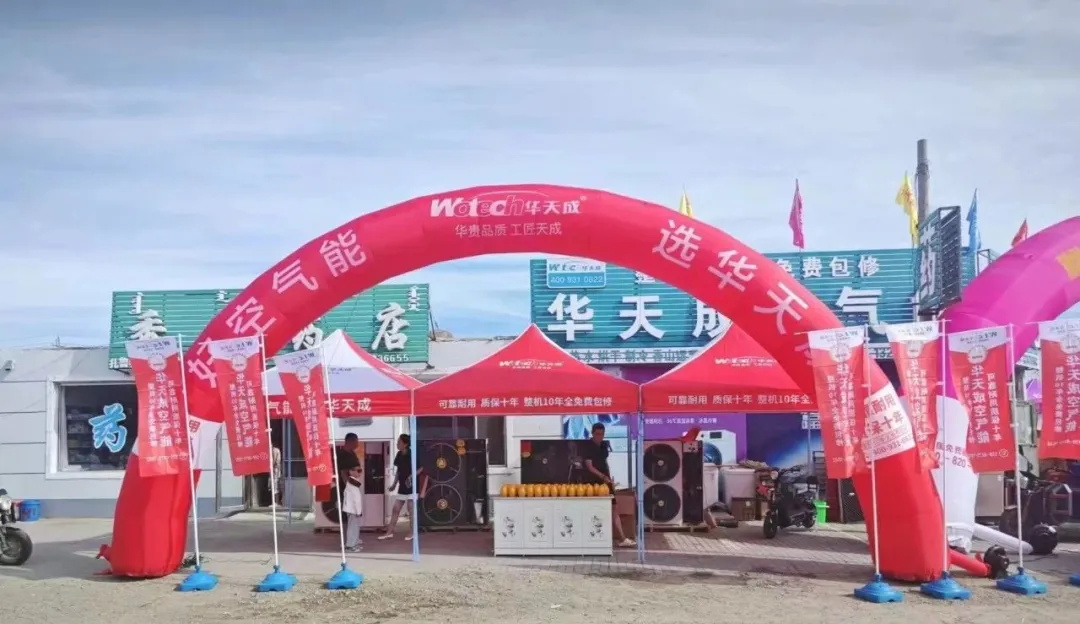 華天成空氣能通遼香山鎮(zhèn)新店盛大開業(yè)，以“可靠耐用”品質(zhì)溫暖寒冬！