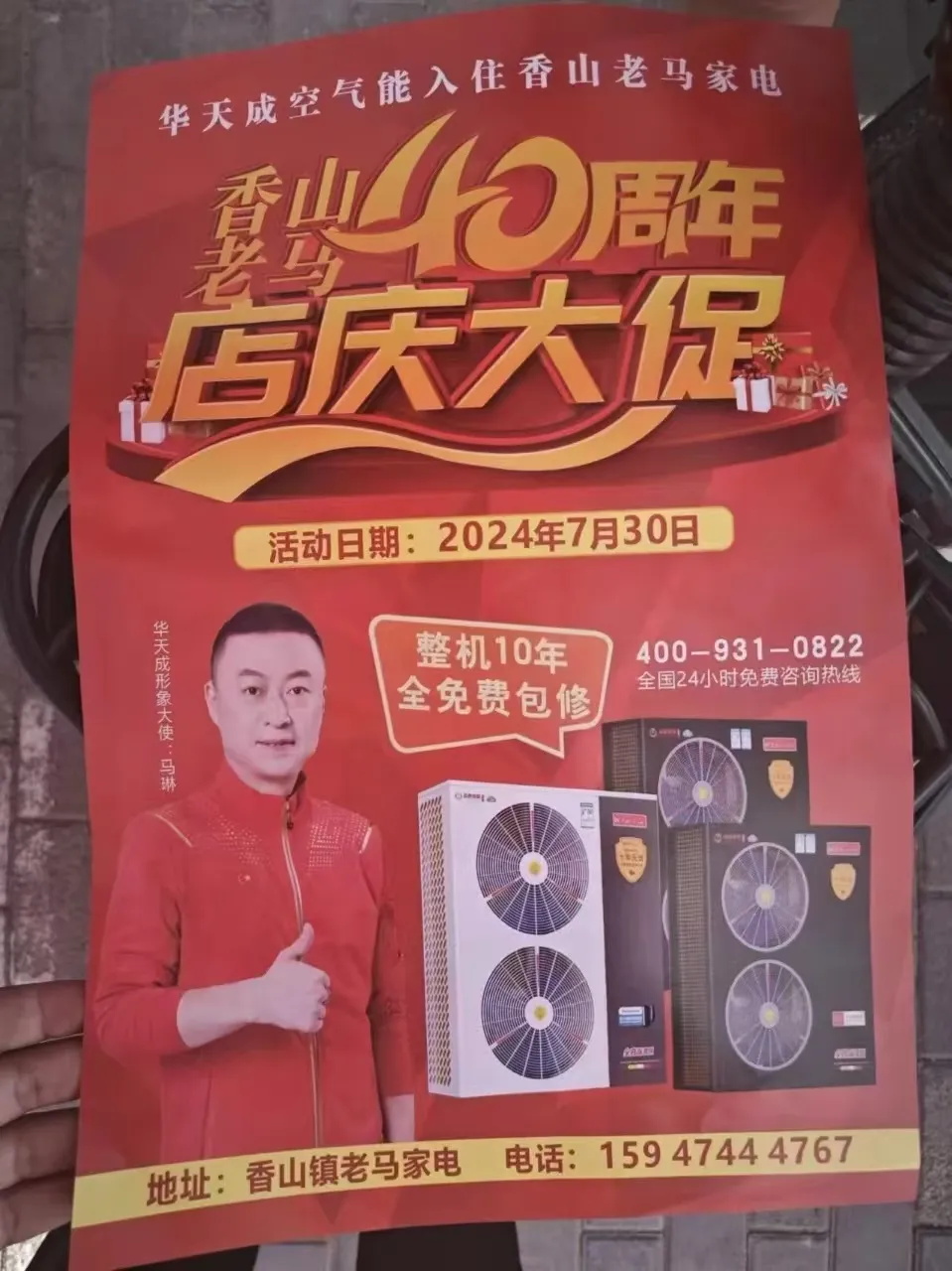 華天成空氣能通遼香山鎮(zhèn)新店盛大開業(yè)，以“可靠耐用”品質(zhì)溫暖寒冬！