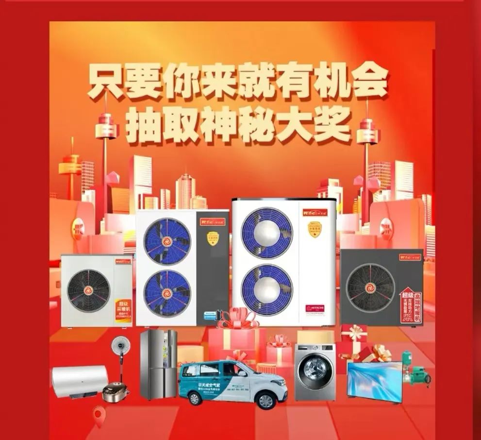 狂歡倒計時！8.10華天成山西渠道大會即將來襲，大獎、新品、精彩表演等你來！