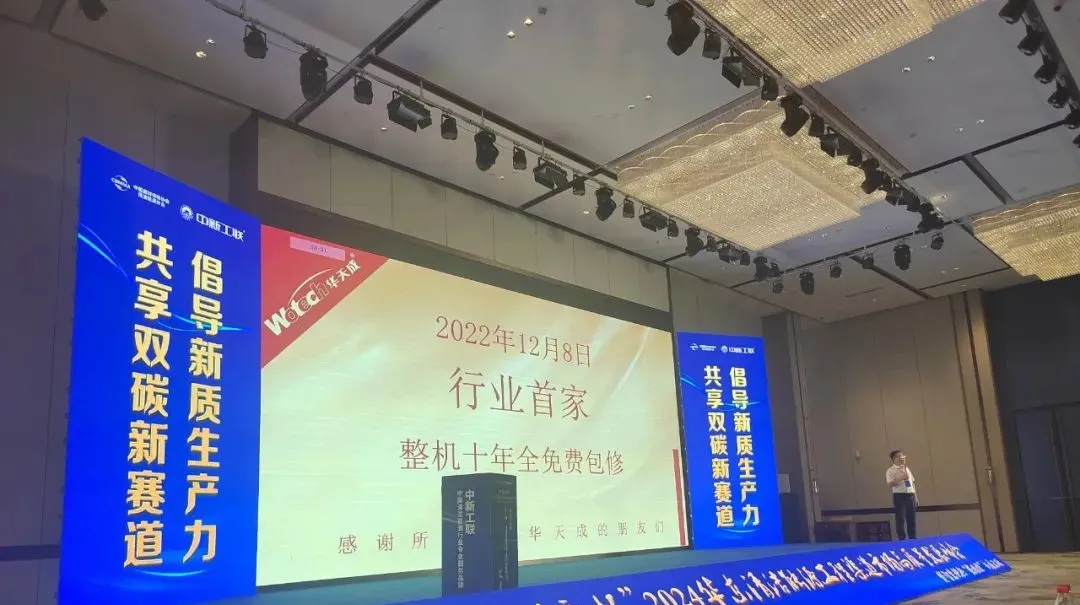 空氣能行業大事件！！“包十年”來泉城濟南啦，大明湖畔見證華天成新紀元！