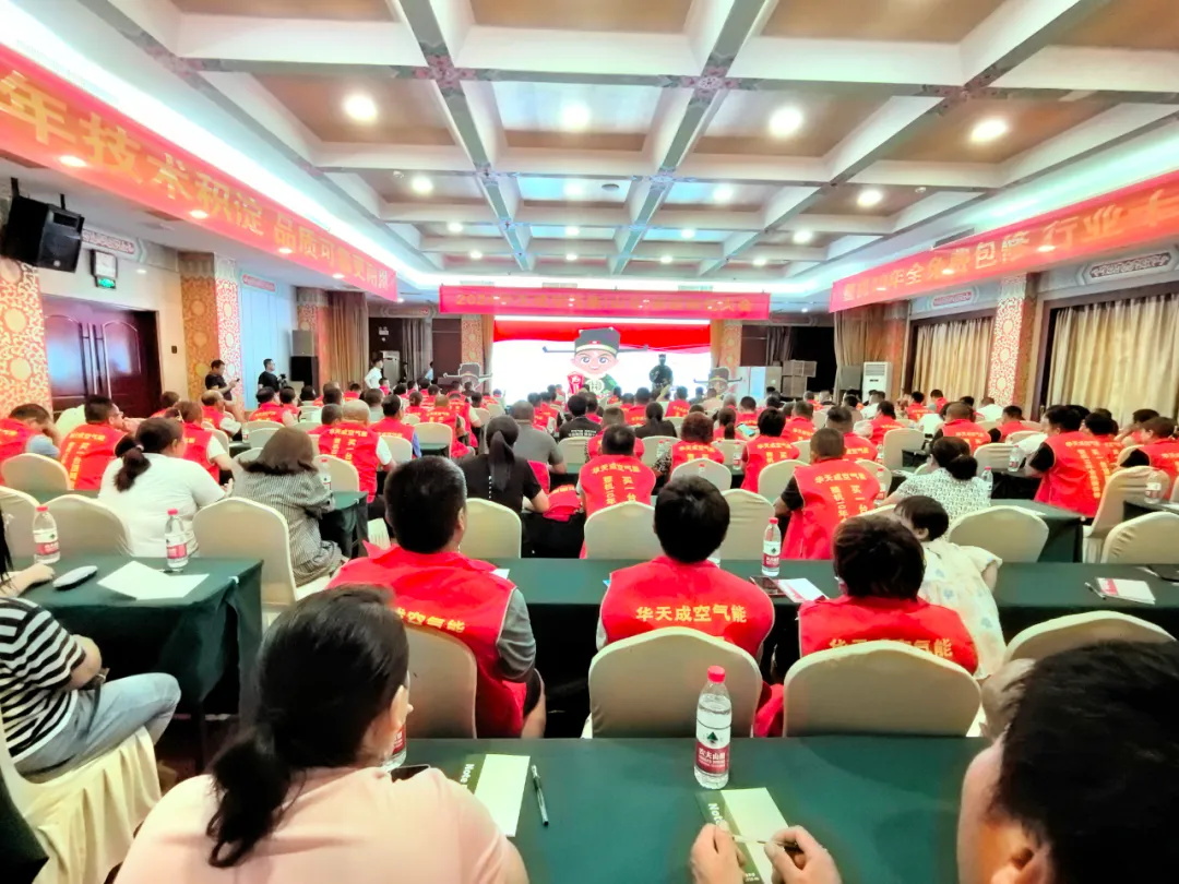 巍峨泰山，見證華章 —— 2024華天成空氣能山東渠道賦能大會圓滿召開！