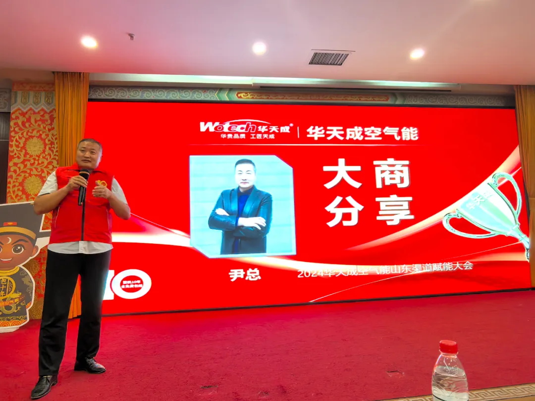 巍峨泰山，見證華章 —— 2024華天成空氣能山東渠道賦能大會圓滿召開！