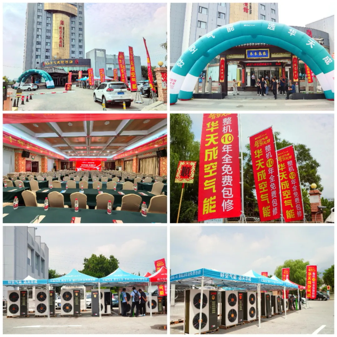 巍峨泰山，見證華章 —— 2024華天成空氣能山東渠道賦能大會圓滿召開！