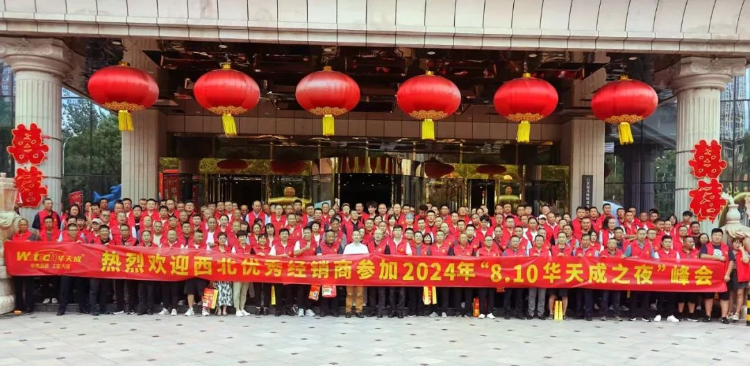 贏戰旺季 聚力同行——華天成西北倉儲物流中心成立儀式暨渠道賦能大會成功舉辦！