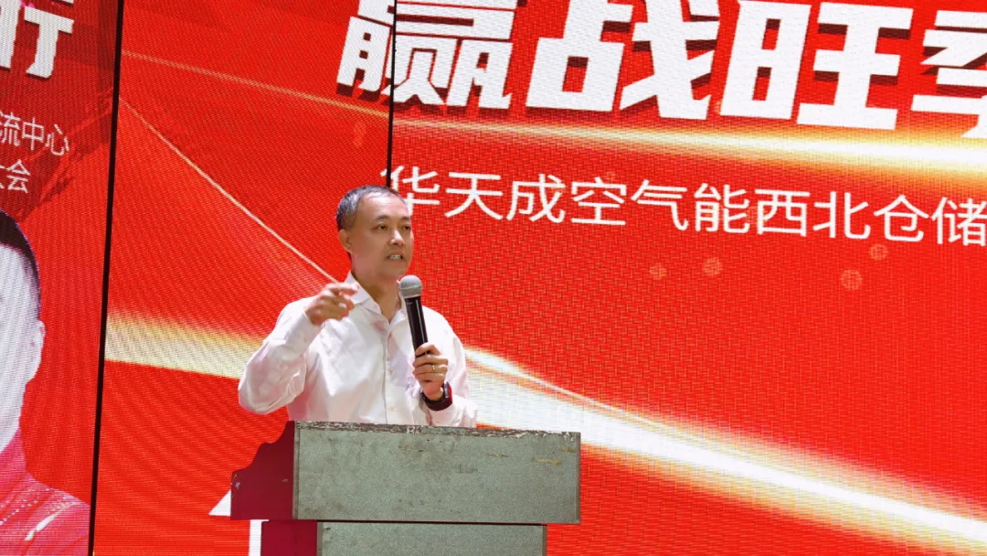 贏戰旺季 聚力同行——華天成西北倉儲物流中心成立儀式暨渠道賦能大會成功舉辦！