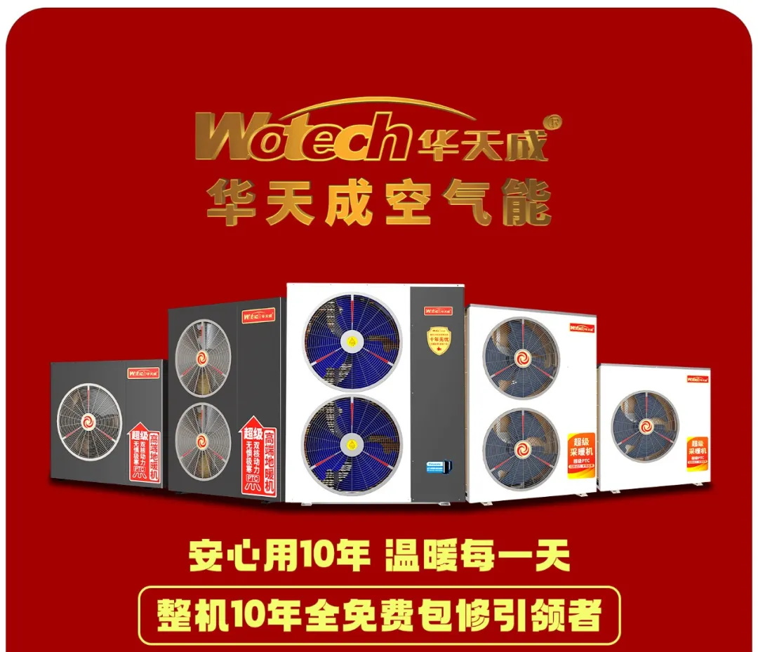 【國貨之光】華天成空氣能：以國球精神引領清潔能源行業發展！