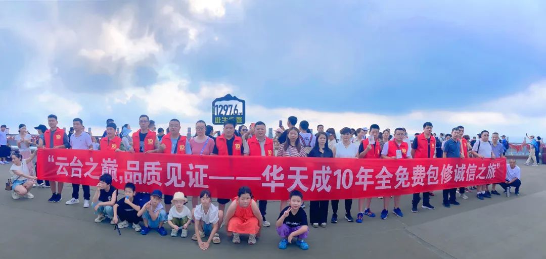 云臺之巔，品質見證|華天成河北邯鄲運營中心成功舉辦云臺山團建活動！