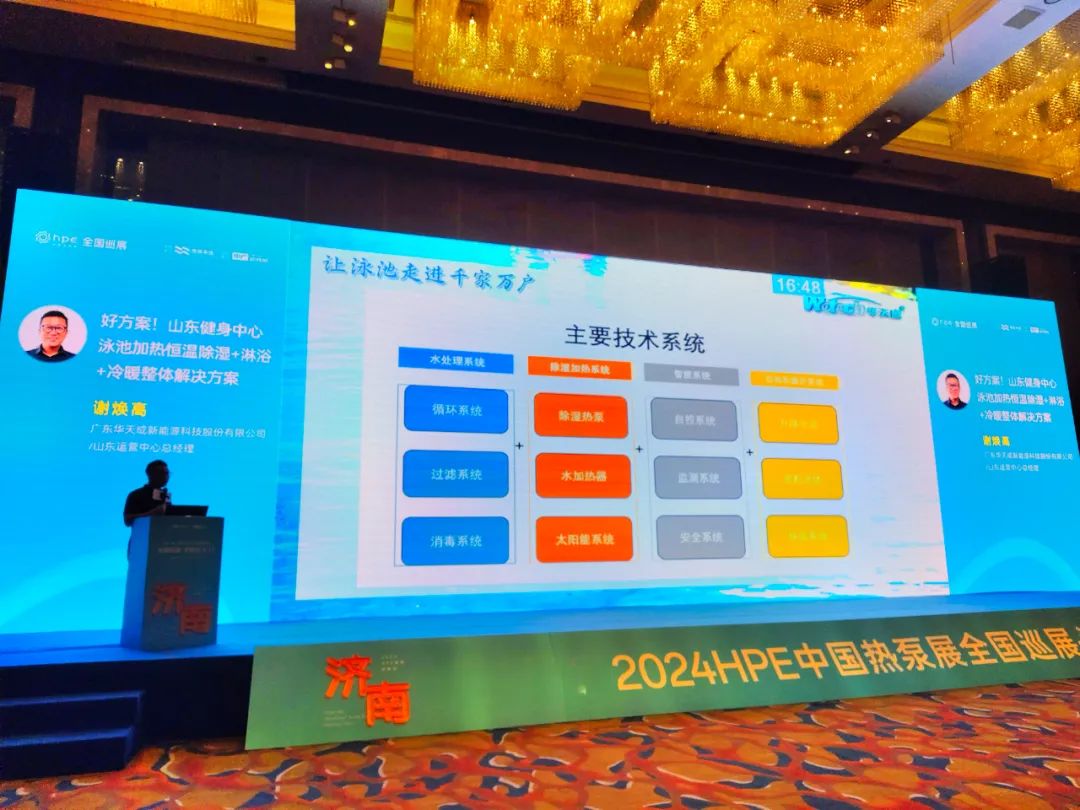 亮劍濟南展，華天成泳池節(jié)能案例獨占鰲頭，盡顯卓越實力！