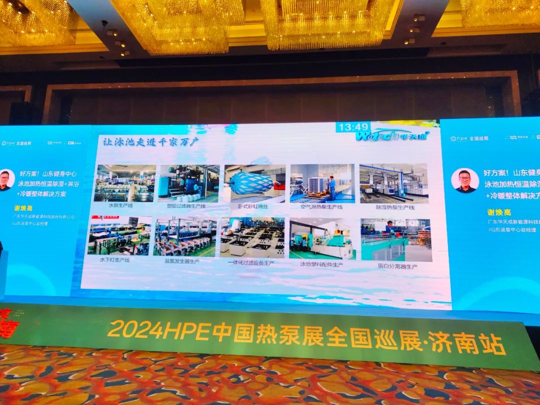 亮劍濟南展，華天成泳池節(jié)能案例獨占鰲頭，盡顯卓越實力！