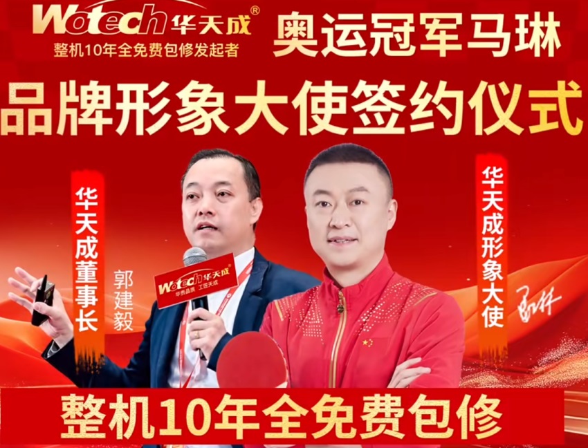 “好空氣能，我選華天成”|奧運(yùn)冠軍馬琳與華天成簽約儀式圓滿成功！