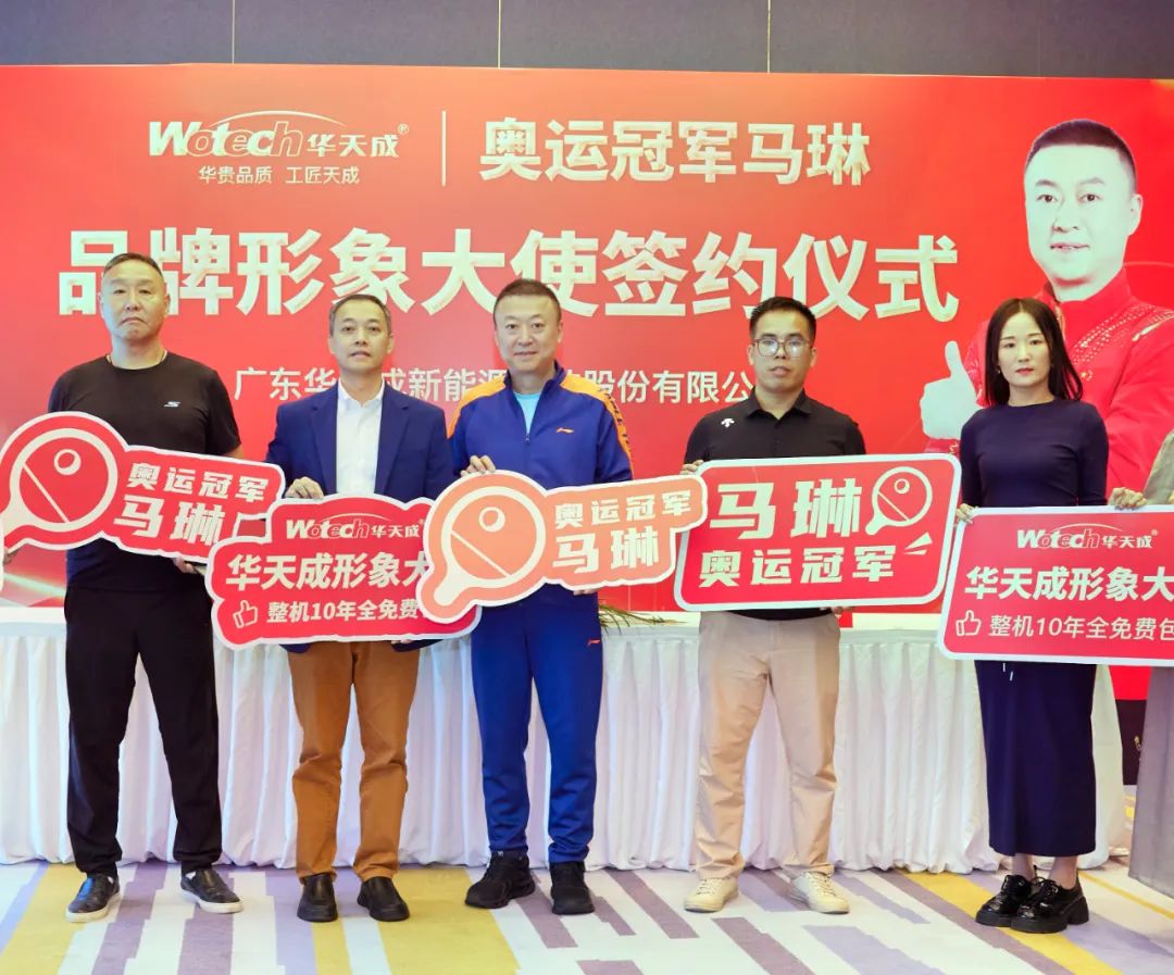 “好空氣能，我選華天成”|奧運(yùn)冠軍馬琳與華天成簽約儀式圓滿成功！