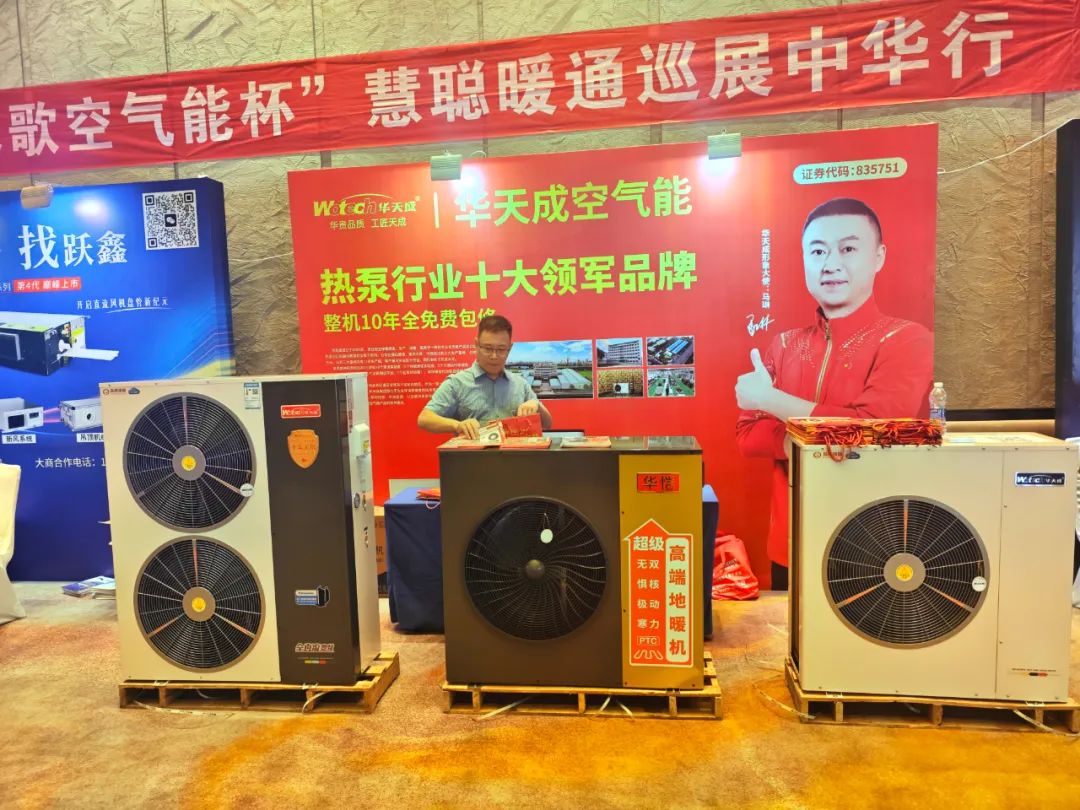 華天成貴陽巡展：冠軍助力，“包十年”服務(wù)升級(jí)，領(lǐng)跑西南！