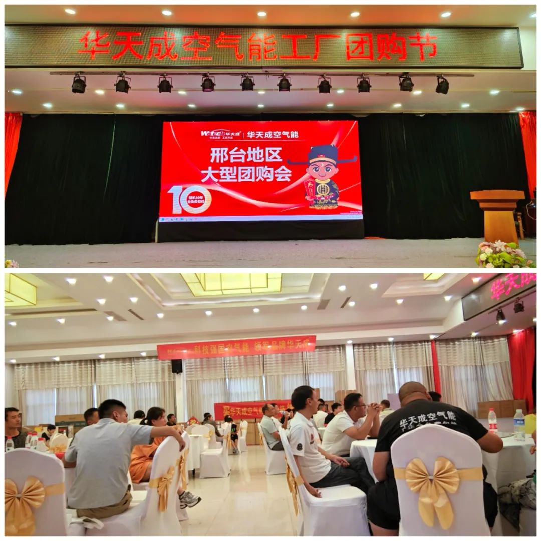 秋意濃情，華天成邢臺運營中心平鄉縣團購送車活動火熱開啟！