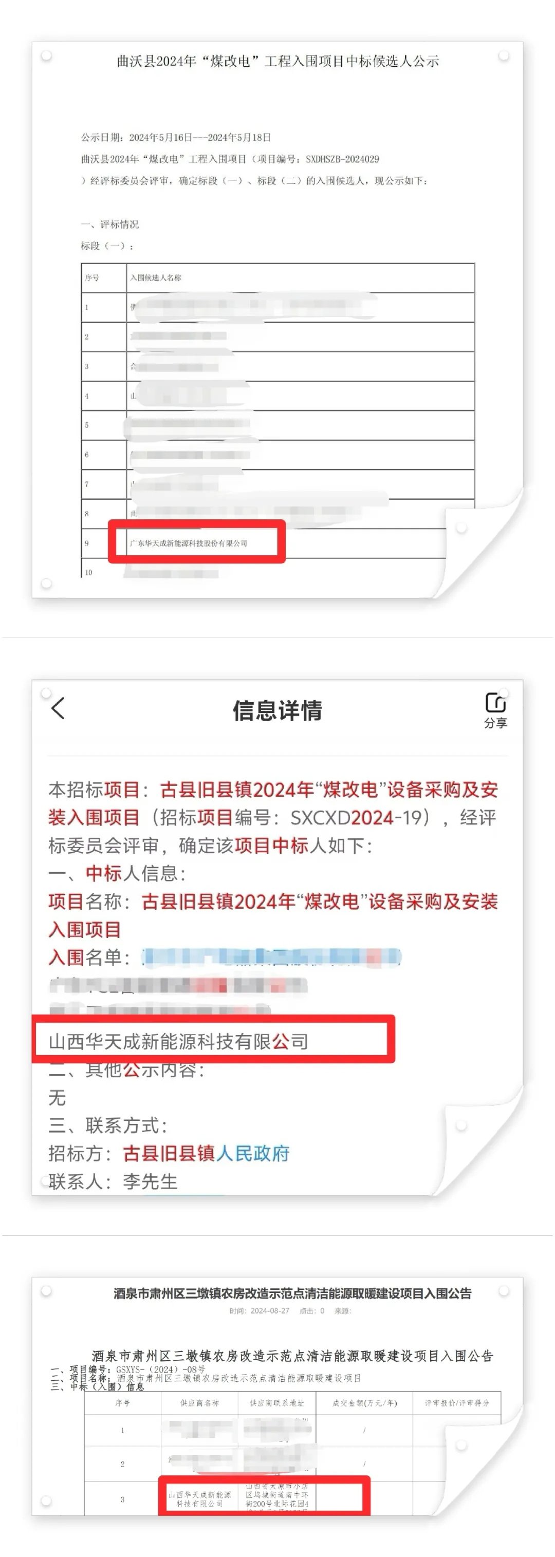 連中“三元”|華天成山西、甘肅“煤改電”中標(biāo)捷報(bào)！