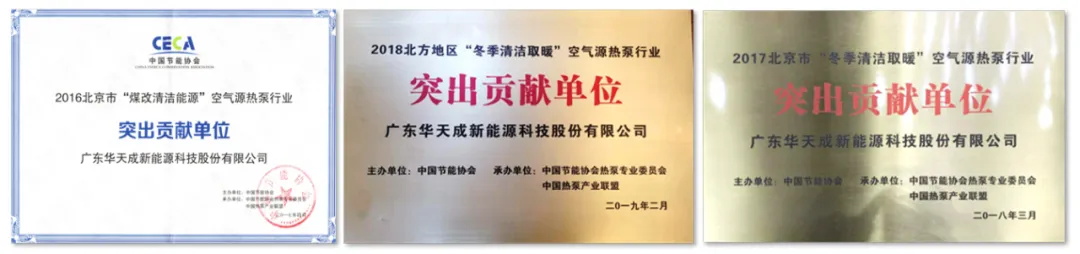 連中“三元”|華天成山西、甘肅“煤改電”中標(biāo)捷報(bào)！