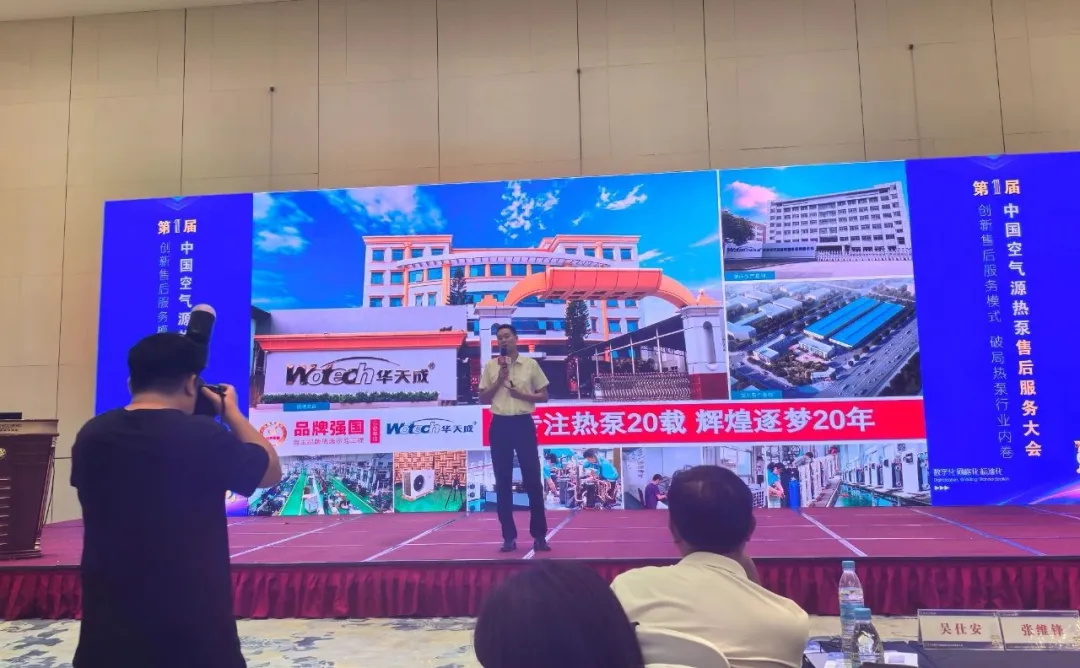 整機10年全免費包修：售后服務大會上華天成引領空氣能行業新標準！