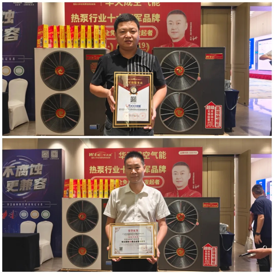 整機10年全免費包修：售后服務大會上華天成引領空氣能行業新標準！