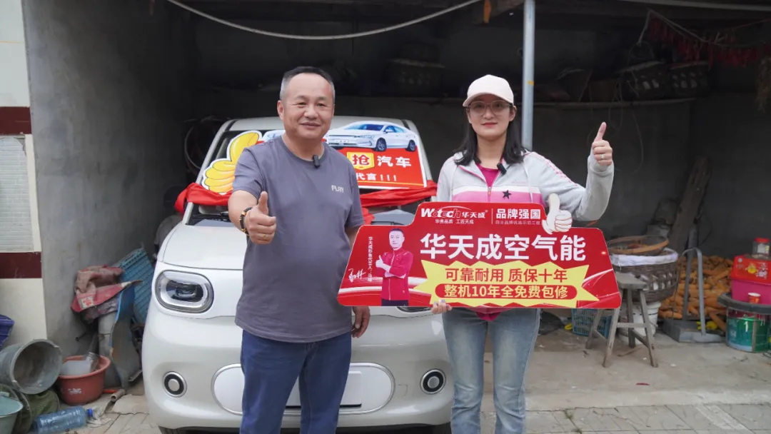 華天成空氣能保定地區(qū)首位“五菱mini汽車”中獎?wù)哒Q生！下一個(gè)幸運(yùn)兒會是誰？