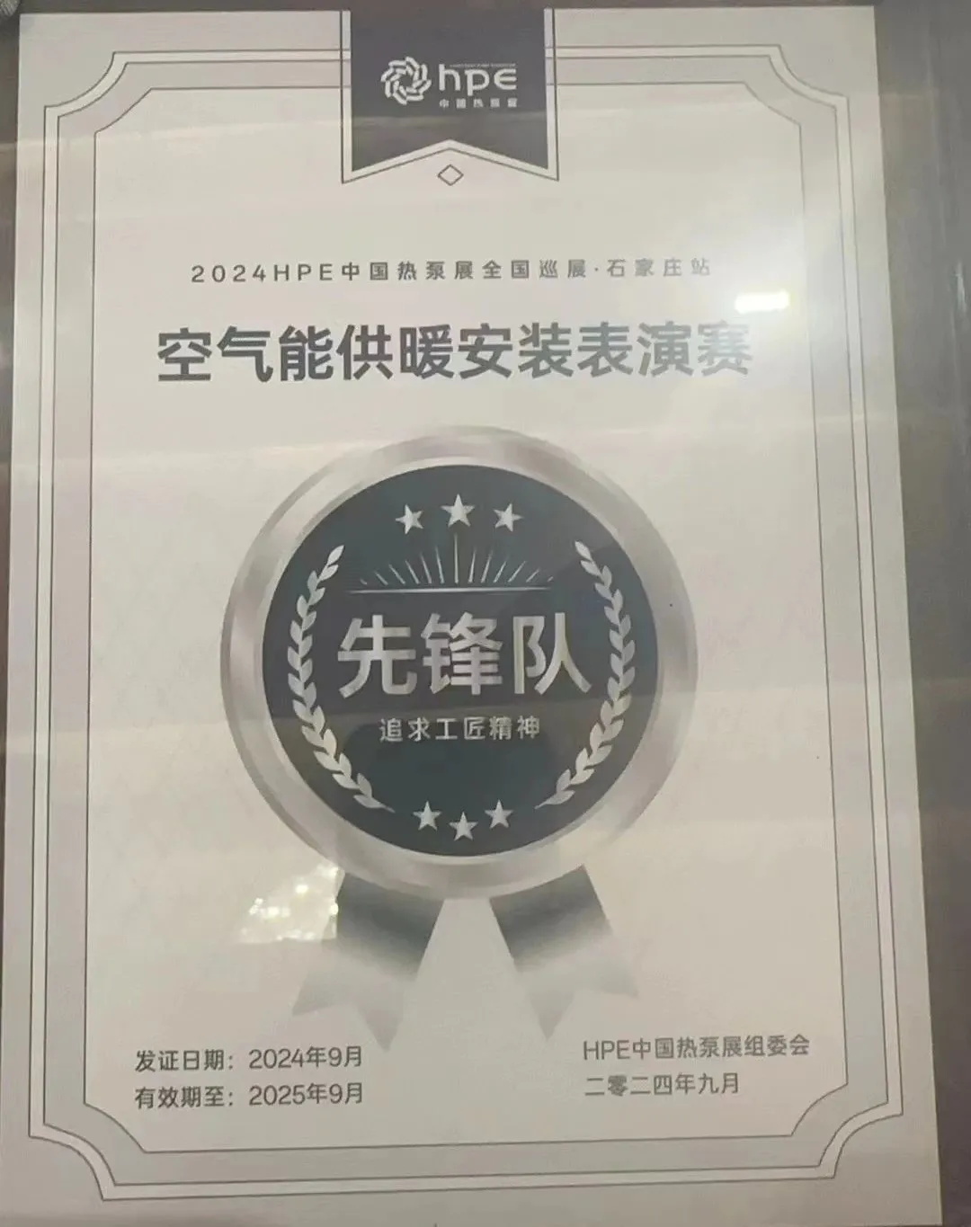 2024HPE中國(guó)熱泵展石家莊巡展|華天成安裝比拼秀實(shí)力！